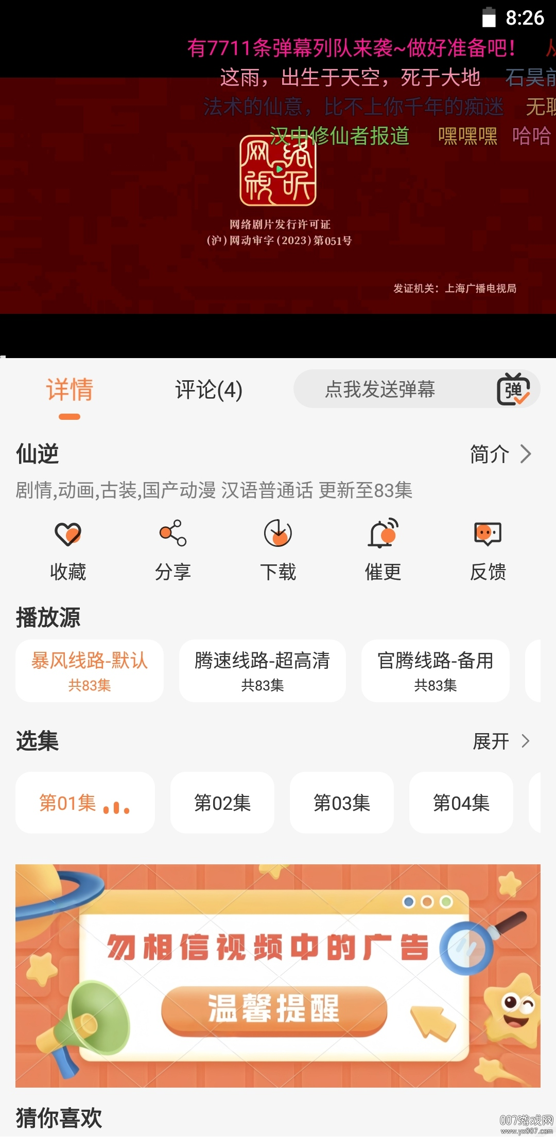 斗量视频app下载 v2.8.5 安卓版