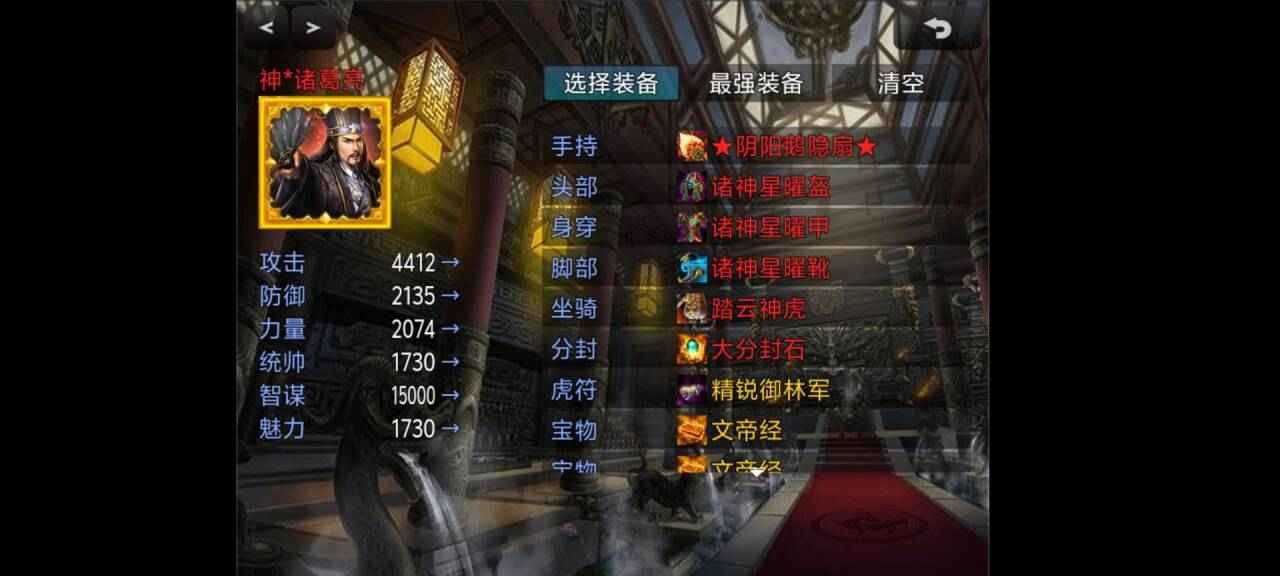 新东汉末年神庭版游戏下载 v3.1.4 安卓版