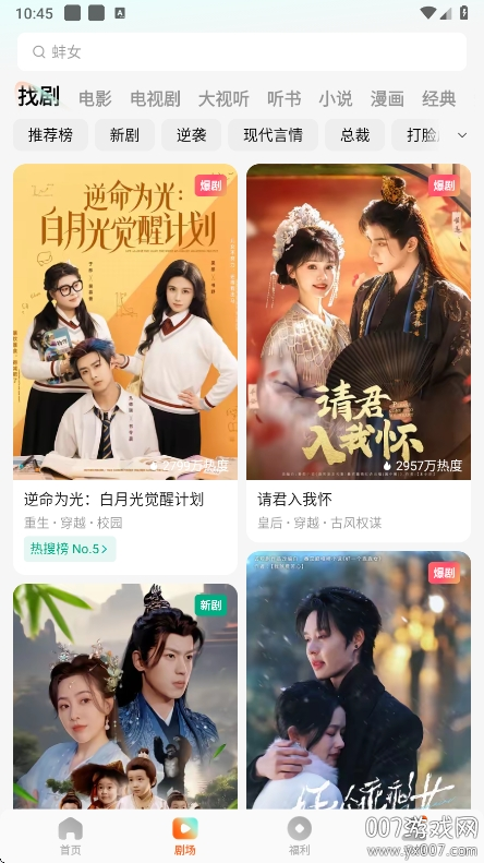 红果免费短剧官方正版免费下载 v6.8.7.32 安卓版