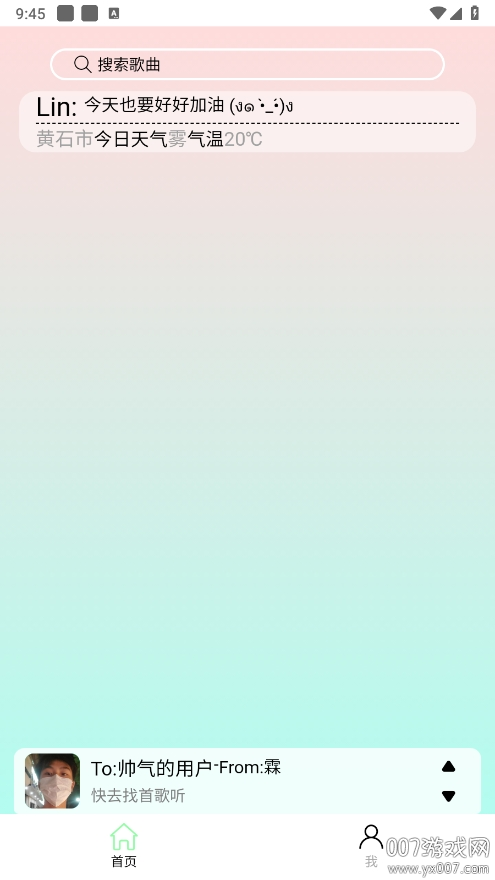 yulinlin音乐手机版下载 v1.6 最新版