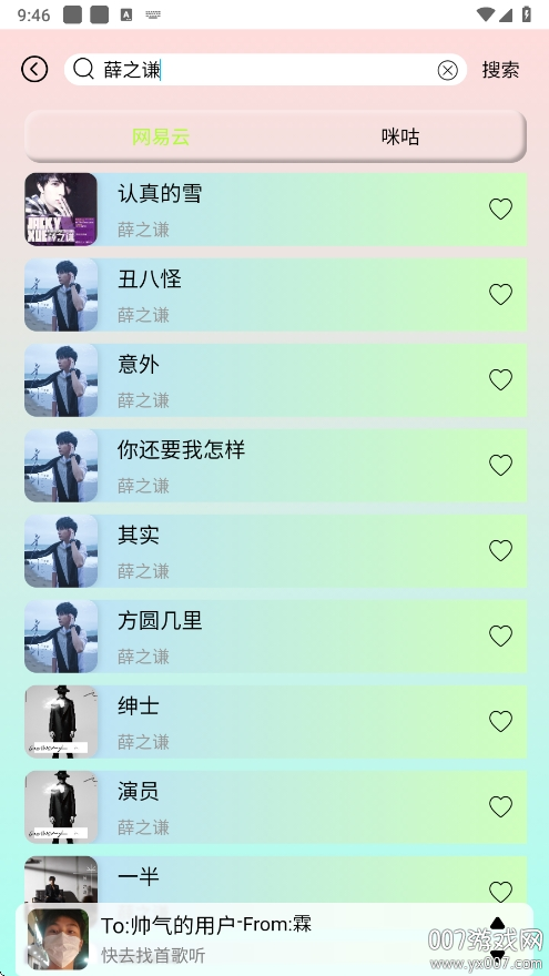 yulinlin音乐手机版下载 v1.6 最新版