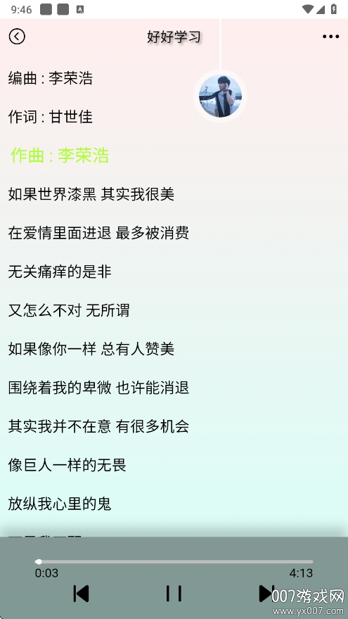 yulinlin音乐手机版下载 v1.6 最新版