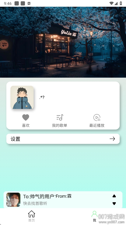 yulinlin音乐手机版下载 v1.6 最新版