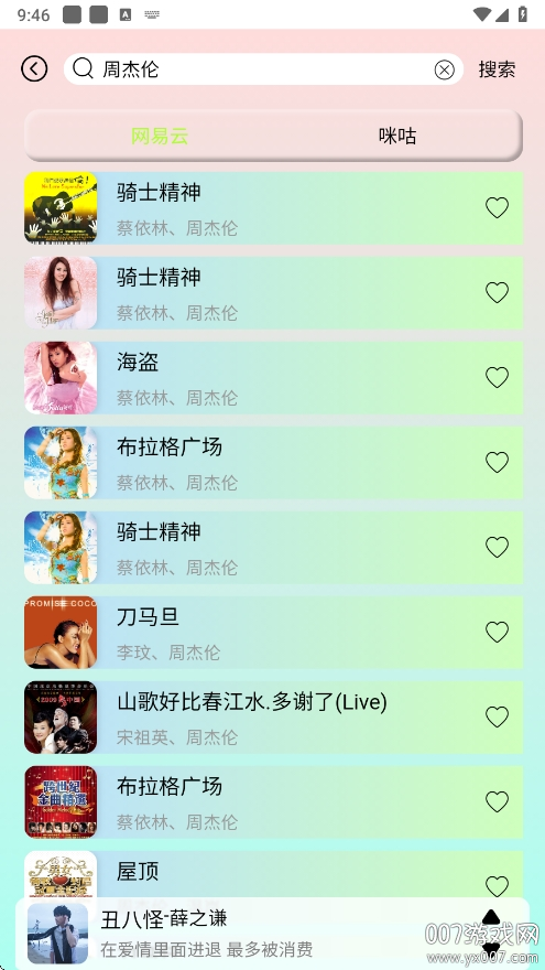 yulinlin音乐手机版下载 v1.6 最新版