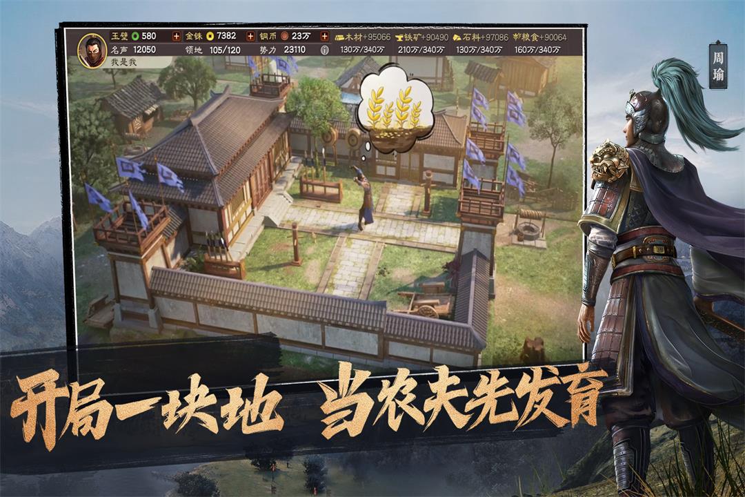 三国志战略版oppo手机客户端下载 v2069.1551 最新版