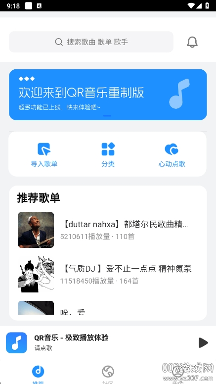 QR音乐app去广告版下载 v1.0.0 手机版