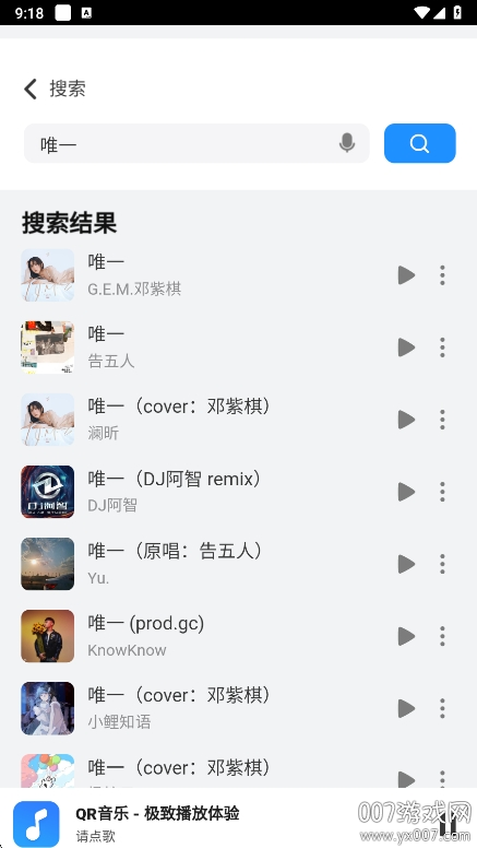 QR音乐app去广告版下载 v1.0.0 手机版