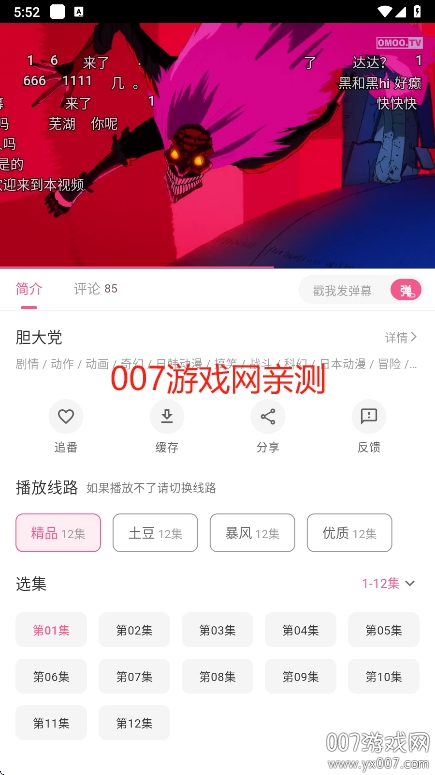 omofun纯净版下载 v1.1.4 免费版