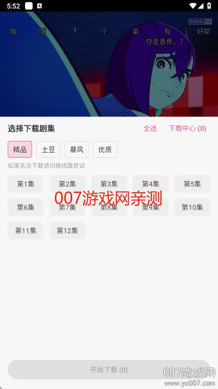 omofun纯净版下载 v1.1.4 免费版
