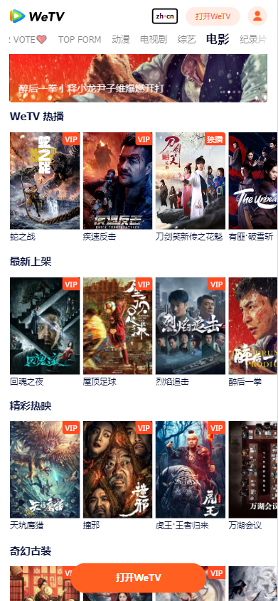 wetv腾讯视频海外版下载安装 v5.26.6.16160 最新版国际版