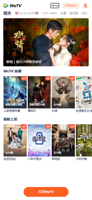 wetv腾讯视频海外版下载安装 v5.26.6.16160 最新版国际版