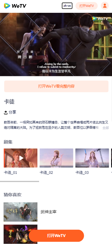 wetv腾讯视频海外版下载安装 v5.26.6.16160 最新版国际版