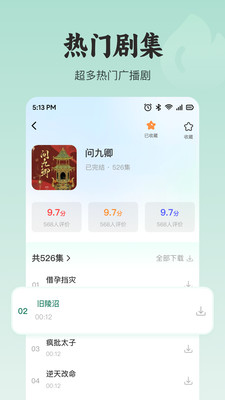 悟空免费听书app官方版下载 v1.0.3 安卓版