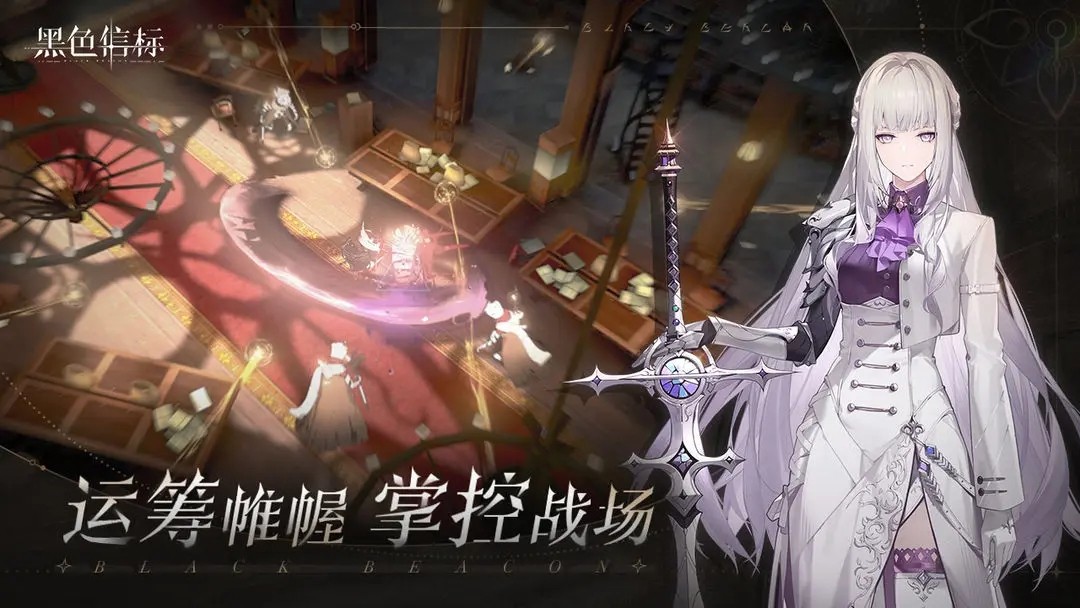 黑色信标官方正版下载 v1.2.221 安卓版