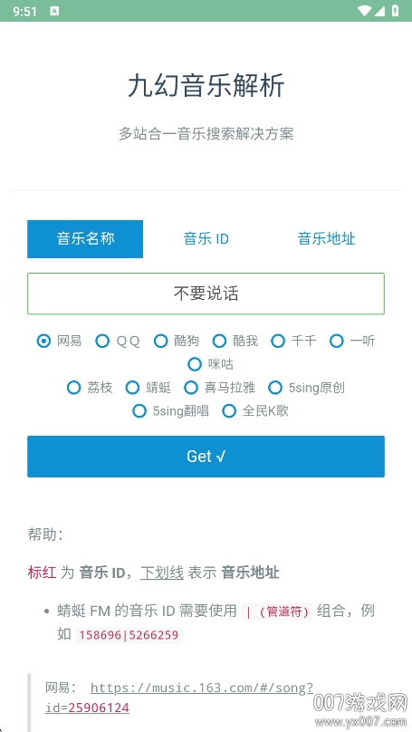 九幻音乐解析app最新版下载 v1.0 手机版