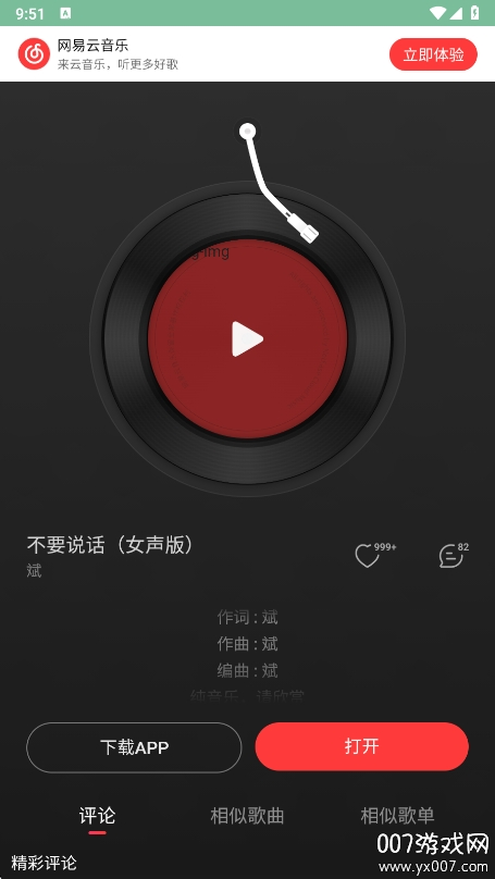 九幻音乐解析app最新版下载 v1.0 手机版