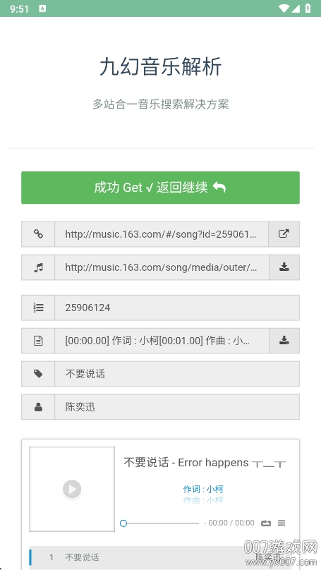 九幻音乐解析app最新版下载 v1.0 手机版