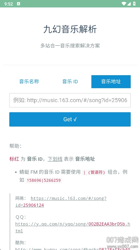 九幻音乐解析app最新版下载 v1.0 手机版