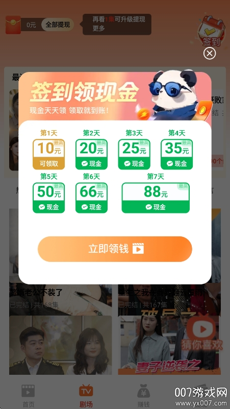 熊猫免费短剧app手机版下载 v2.1.128 安卓版