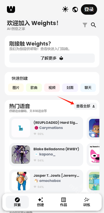 weightsAl免费翻唱下载 v1.5.5 最新版