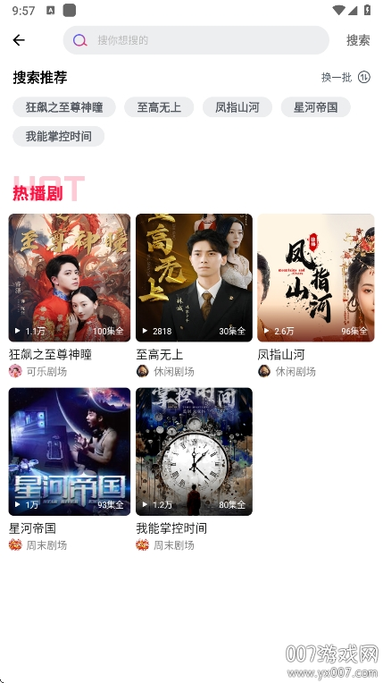 富豪免费剧场app最新版本下载 v1.1.8 官方版