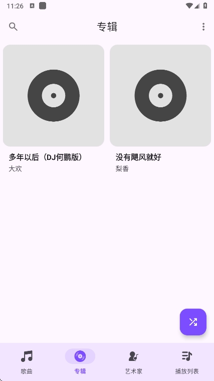 Ge音乐播放器app最新版本下载 v1.0.1 官方版