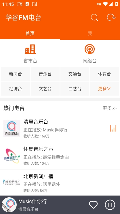 华谷FM电台官方版下载 v2.0.3 官方版