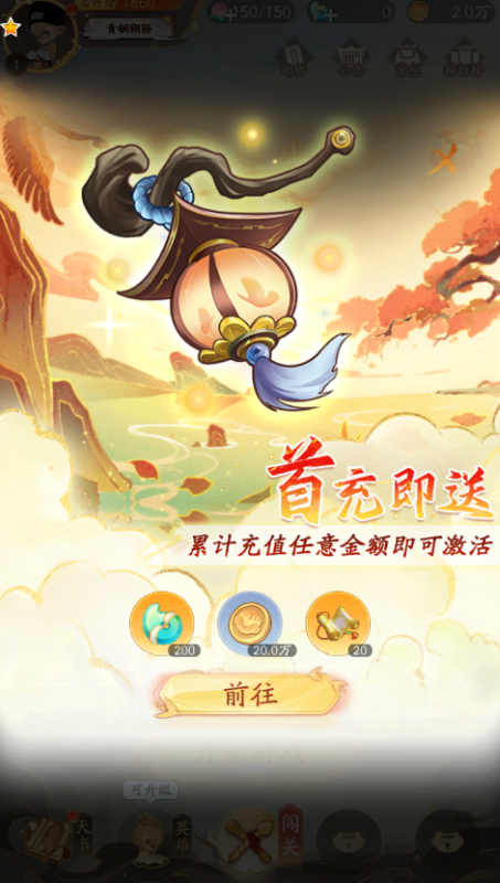 闹闹天宫20.1折送神将手游下载 v1.0 GM版