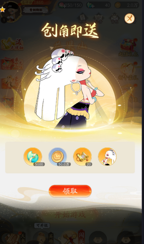 闹闹天宫20.1折送神将手游下载 v1.0 GM版