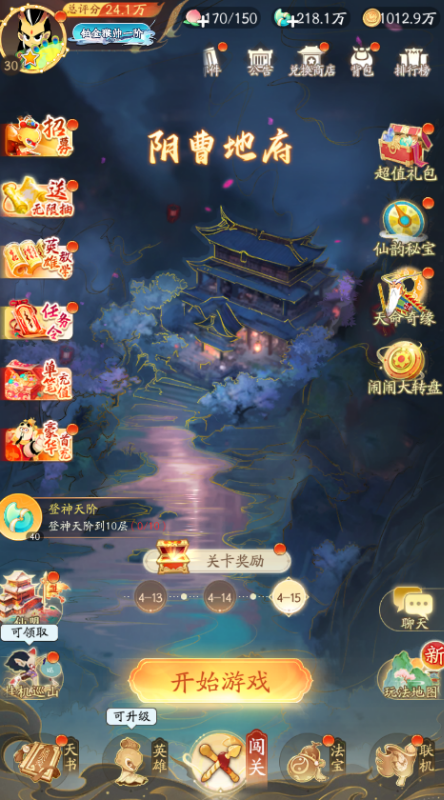 闹闹天宫20.1折送神将手游下载 v1.0 GM版