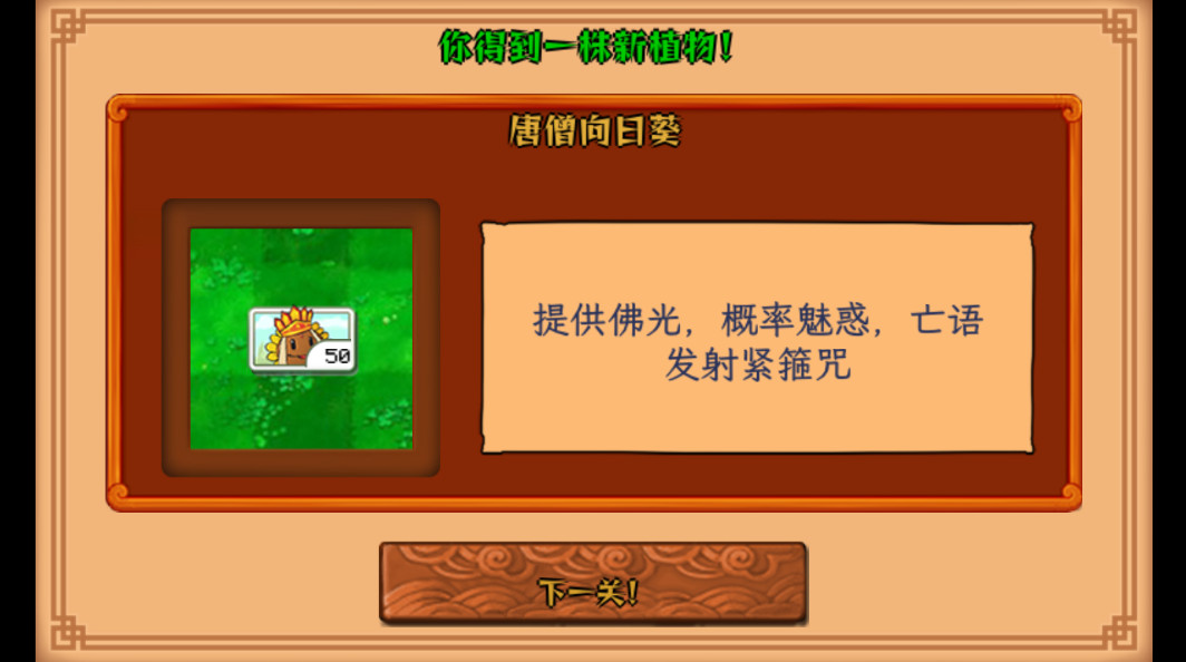 植物大战僵尸黑西游版游戏最新版下载(PvZ Chinese Myth) v0.1.0 手机版