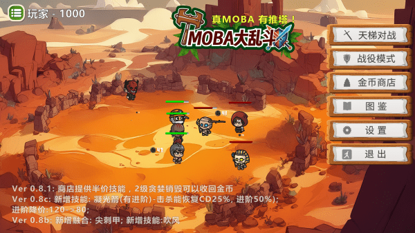 moba大乱斗游戏安卓版下载 v0.8.1 手机版