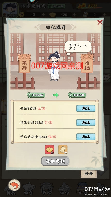 妙笔江山手游安卓版下载 v1.0.0 手机版