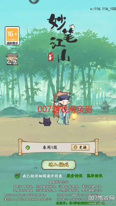 妙笔江山手游安卓版下载 v1.0.0 手机版