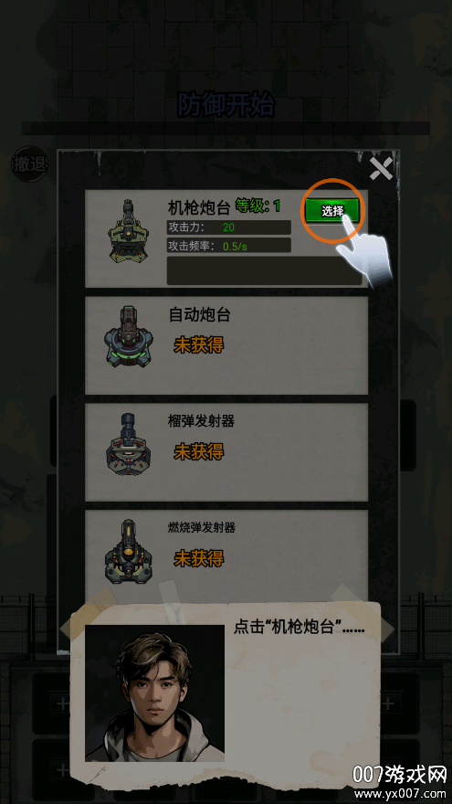 我的末日基地手游下载 v0.0.245 安卓版