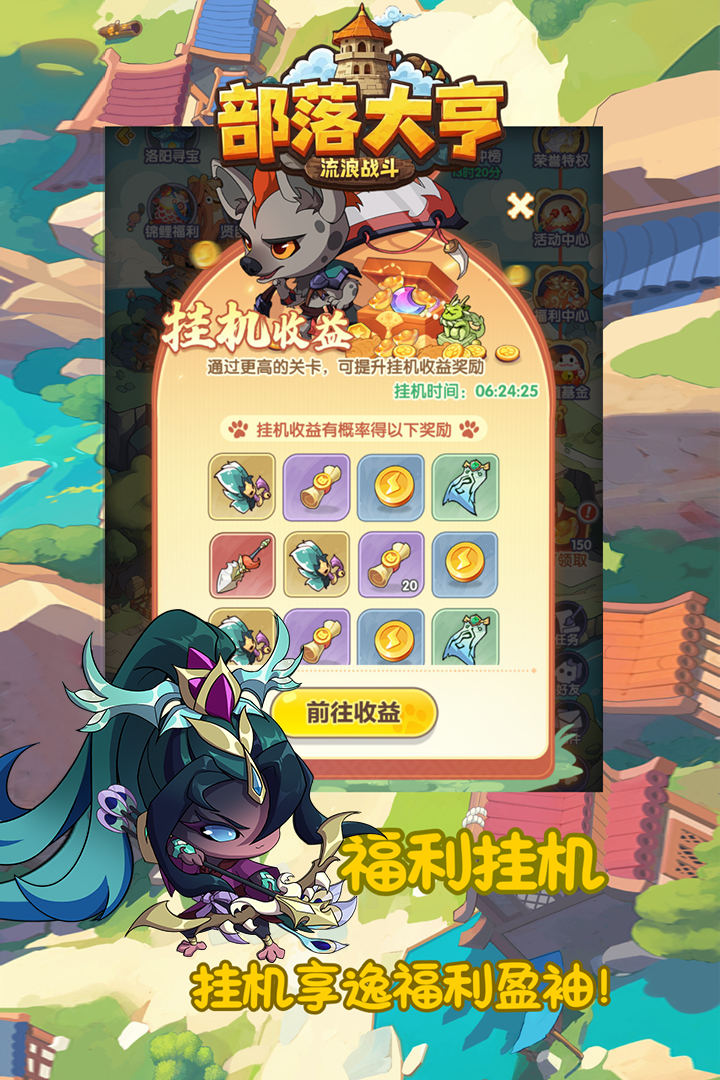 部落大亨安装包下载 v3.5.6 手机版