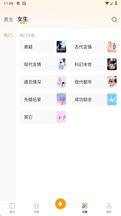 小说免费听app手机版下载 v1.0.2 最新版