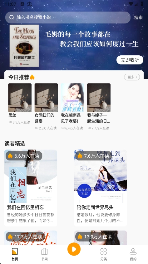小说免费听app手机版下载 v1.0.2 最新版
