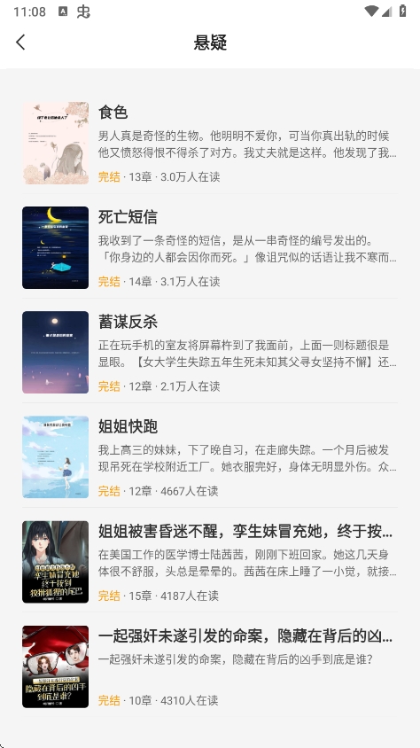 小说免费听app手机版下载 v1.0.2 最新版