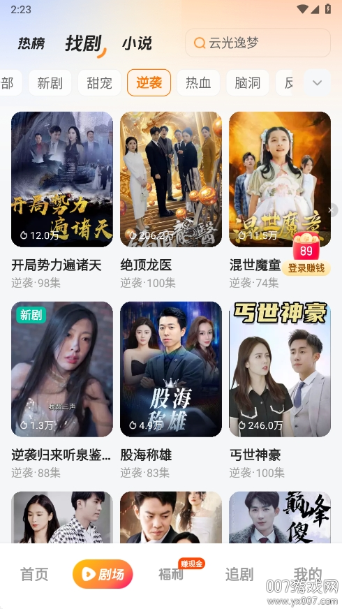 喜果免费短剧app手机版下载 v1.0.3 最新版