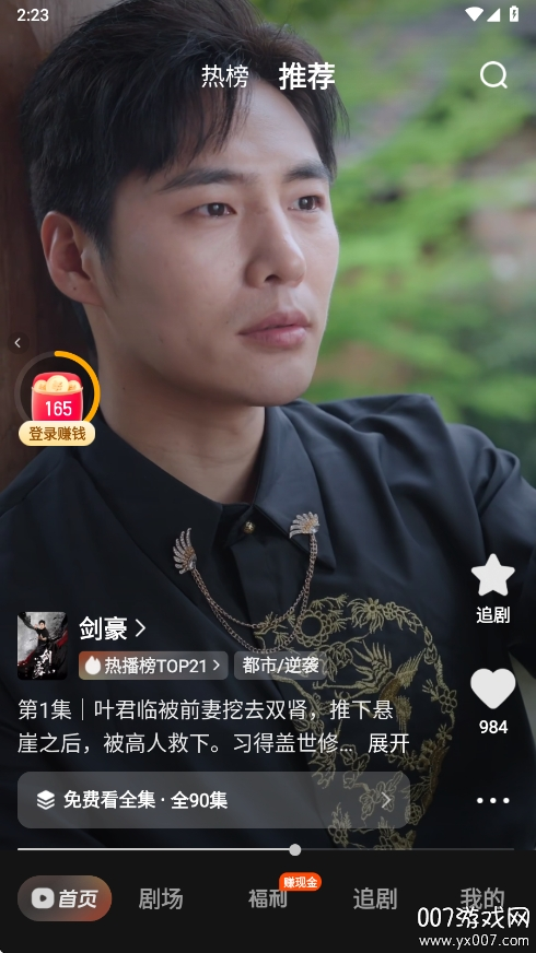 喜果免费短剧app手机版下载 v1.0.3 最新版