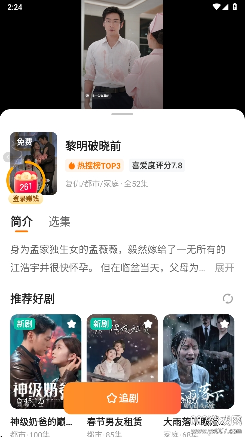 喜果免费短剧app手机版下载 v1.0.3 最新版