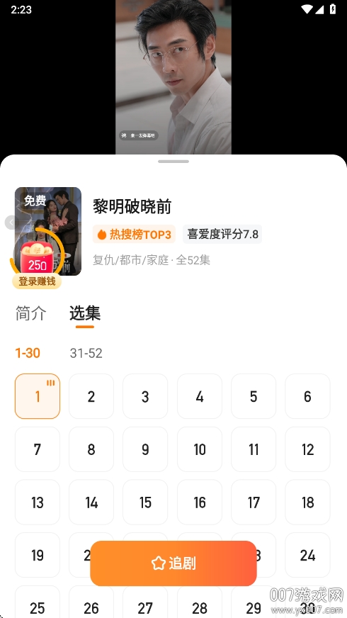 喜果免费短剧app手机版下载 v1.0.3 最新版