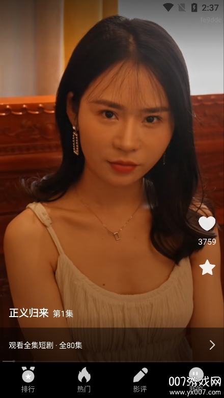 免费短剧极速版下载 v1.0.4 手机版