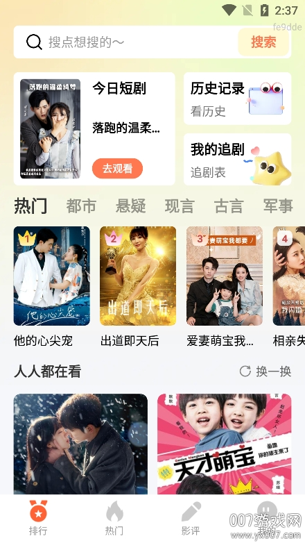 免费短剧极速版下载 v1.0.4 手机版