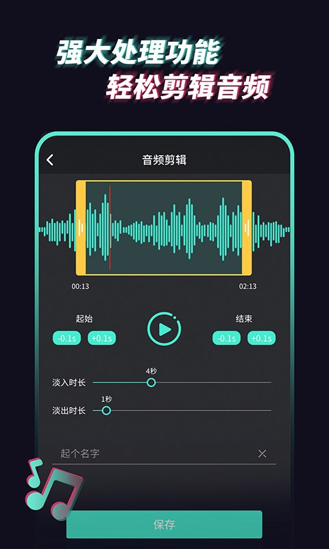 音频提取管家app官方版下载 v1.1.7 安卓版