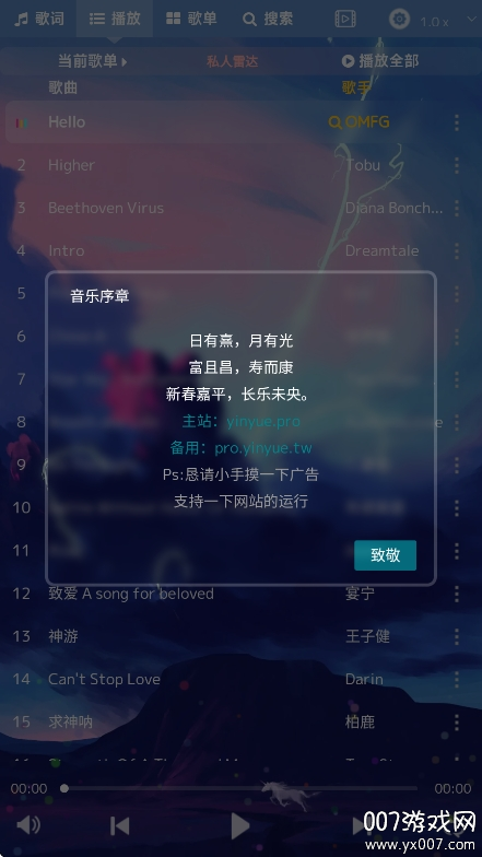 音乐序章app下载免费 v1.0.0 手机版
