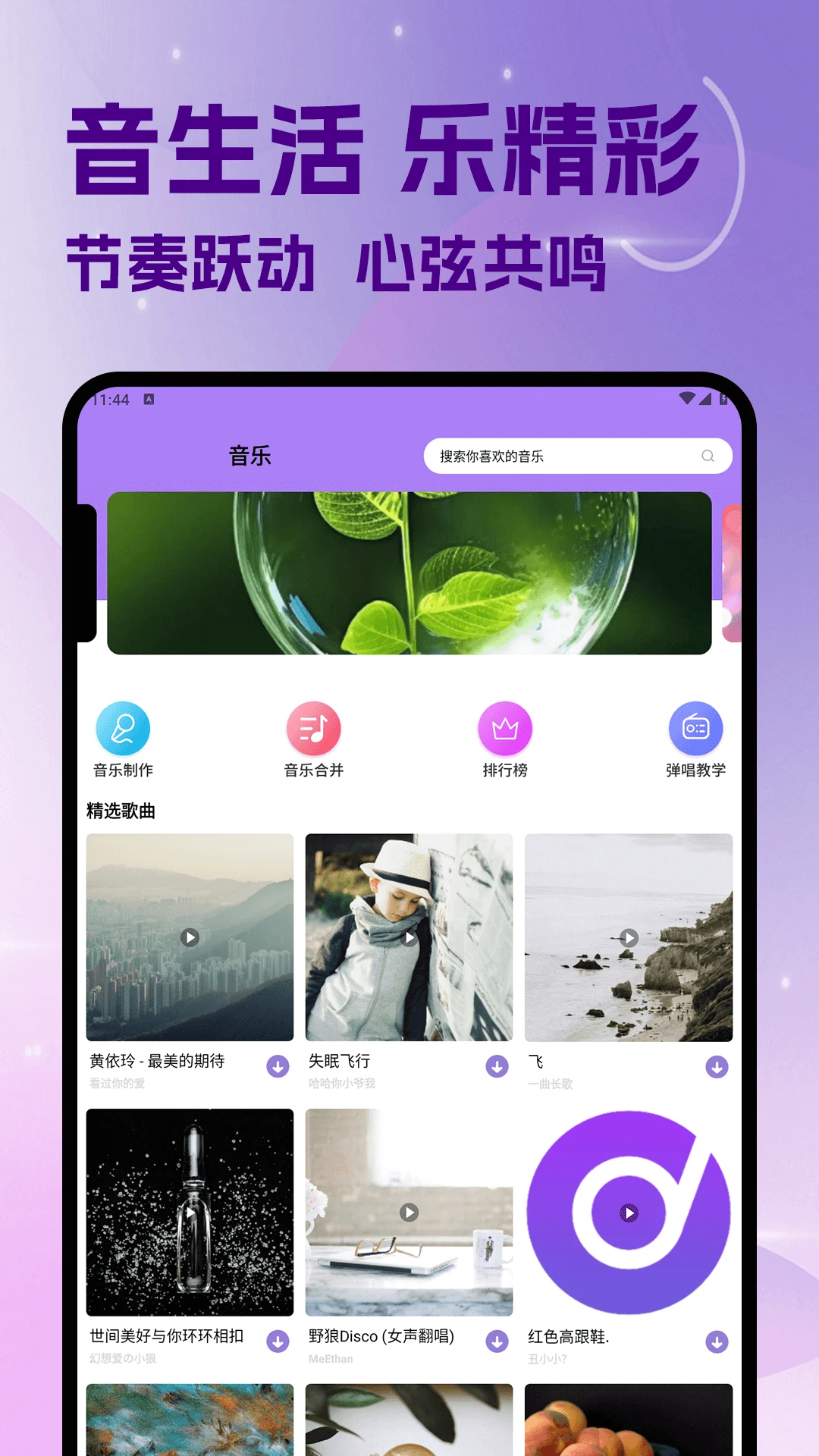 气泡音乐最新版下载 v5.2 手机版