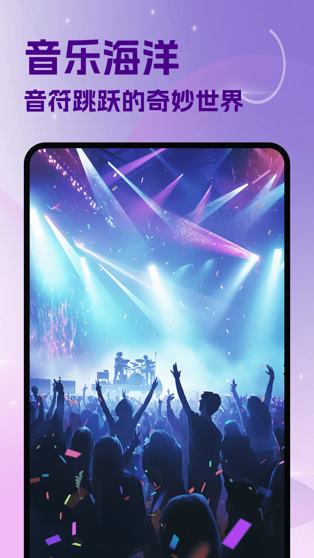 气泡音乐最新版下载 v5.2 手机版