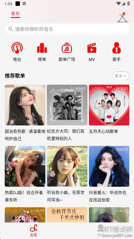 悦动音乐app手机版下载 v1.0 最新版